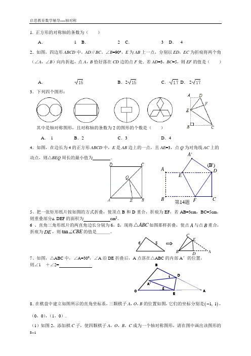 轴对称提高练习