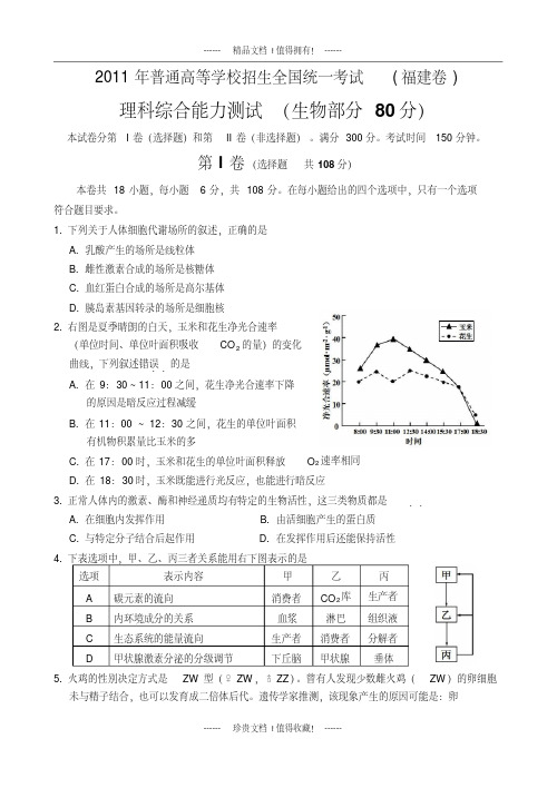 高考理综生物试卷及答案(福建卷)