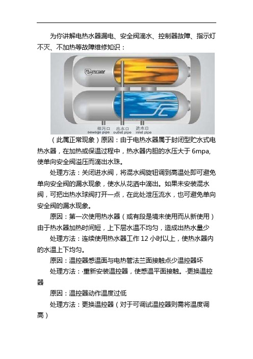 电热水器维修：常见故障的处理方法