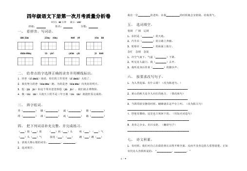 四年级语文下册第一次月考质量分析卷