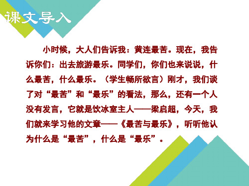 七年级下册15课最苦与最乐新教材优秀教案何老师15.最苦与最乐