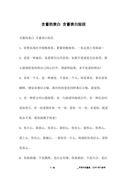 含蓄的表白 含蓄表白短信