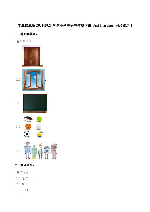 三年级下册英语一课一练-Unit 1 In class 同步练习1 译林版(三起)(含解析)