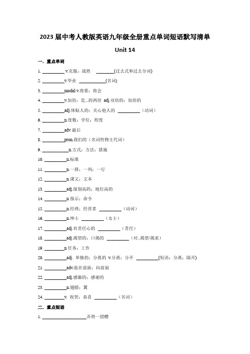 2023年中考重点单词短语默写清单unit 14