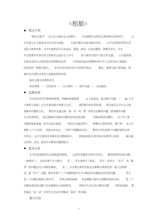 北师大版二年级数学下册优质教学设计租船教案