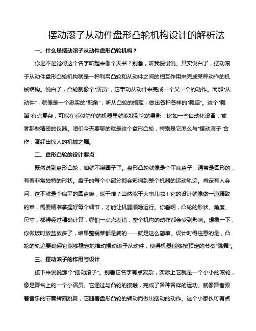 摆动滚子从动件盘形凸轮机构设计的解析法