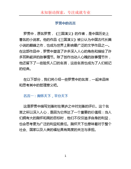 罗贯中的名言 (2)