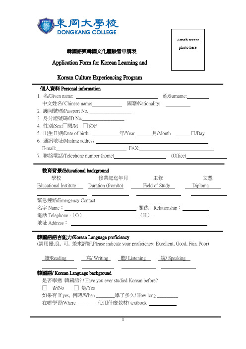 韩国语与韩国文化体验营申请表