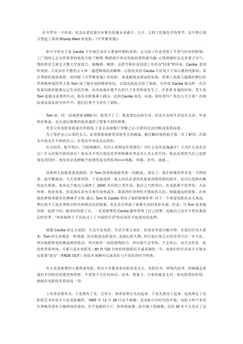 开罗紫玫瑰 资料