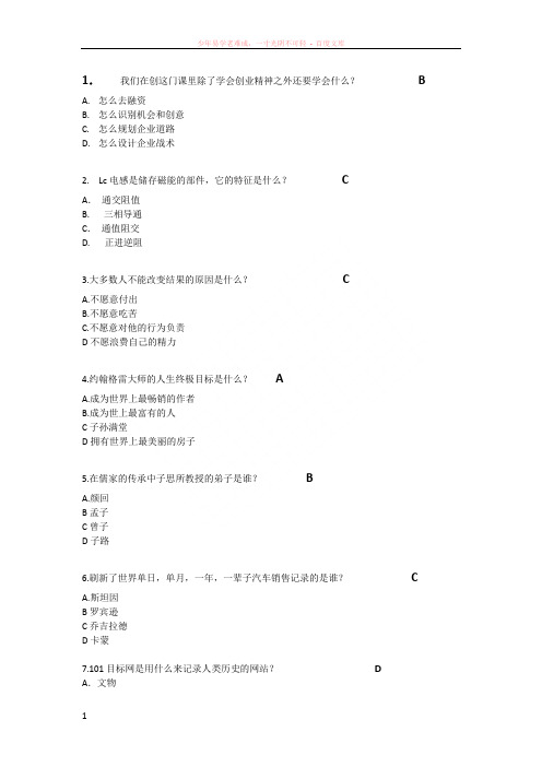 创业精神与实践考试杭师大