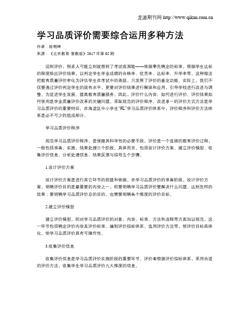 学习品质评价需要综合运用多种方法