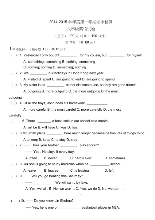 2014新人教版八年级上册英语期末测试卷及答案