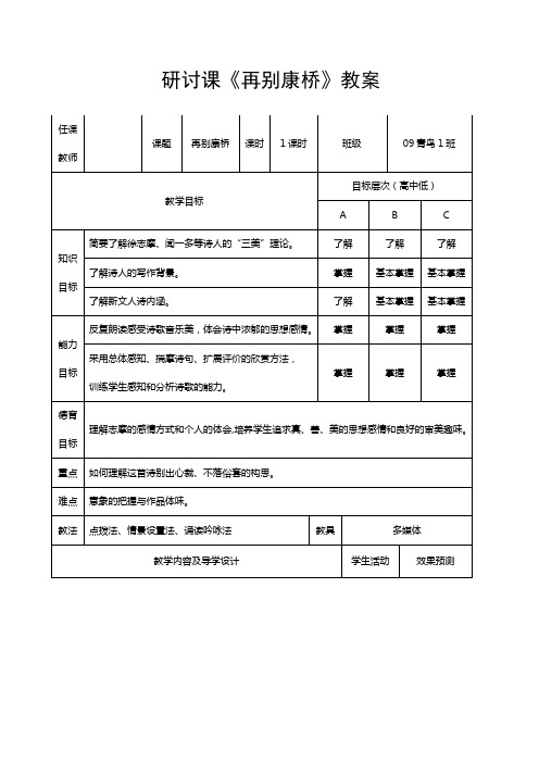 中职语文《再别康桥》教案