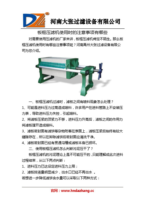 板框压滤机使用时的注意事项有哪些