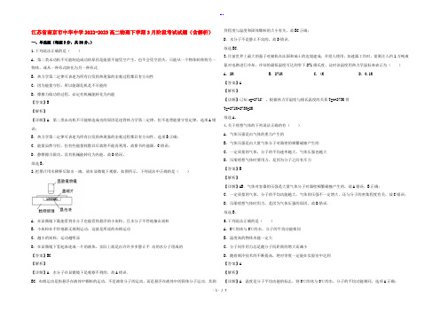 江苏省南京市中华中学2022-2023高二物理下学期3月阶段考试试题(含解析)