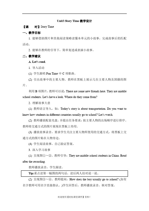 Unit 3《Transportation》(Story Time)教学设计