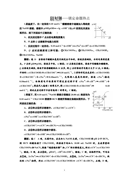 高考化学江苏专版二轮专题复习三维热点训练+十二、反应原理重难(四)——水溶液中的离子平衡+Word版含解析