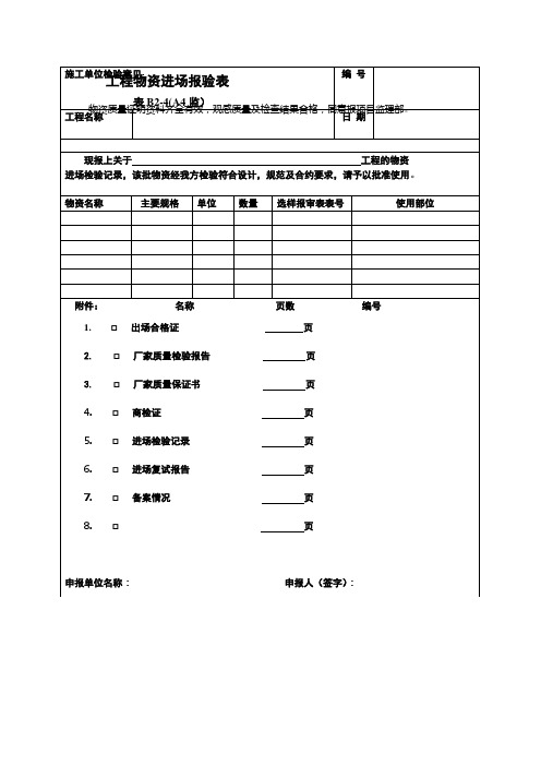 资料报验常用表格