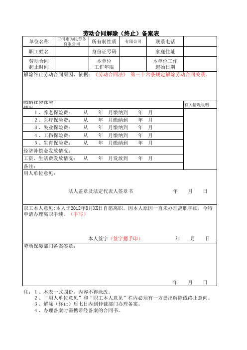 解除合同备案表