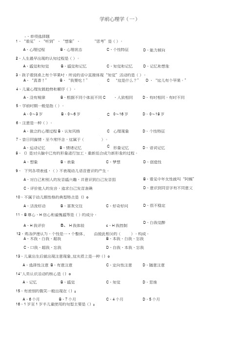 学前心理学试题总(含答案).doc