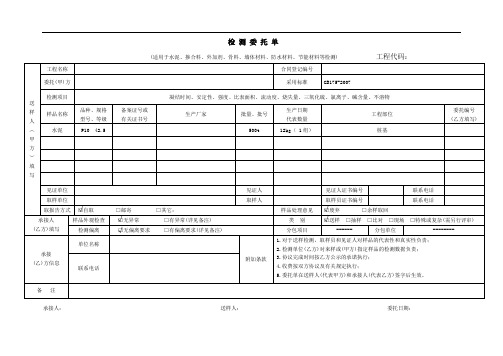 水泥检测委托单