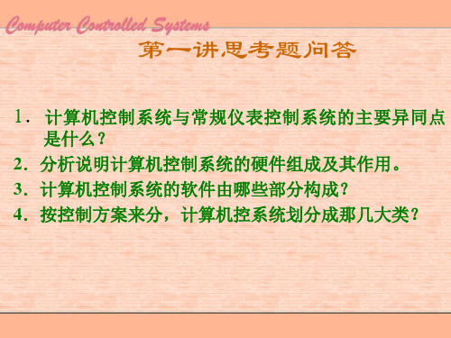 计算机控制-输入输出.ppt