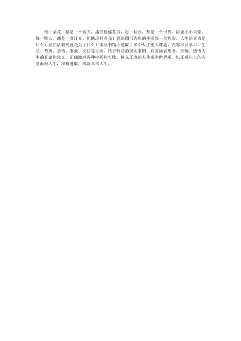 (感悟与求知书坊)多彩校园_前言