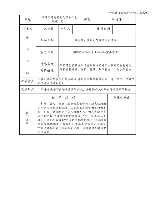 呼吸作用消耗氧气释放二氧化碳