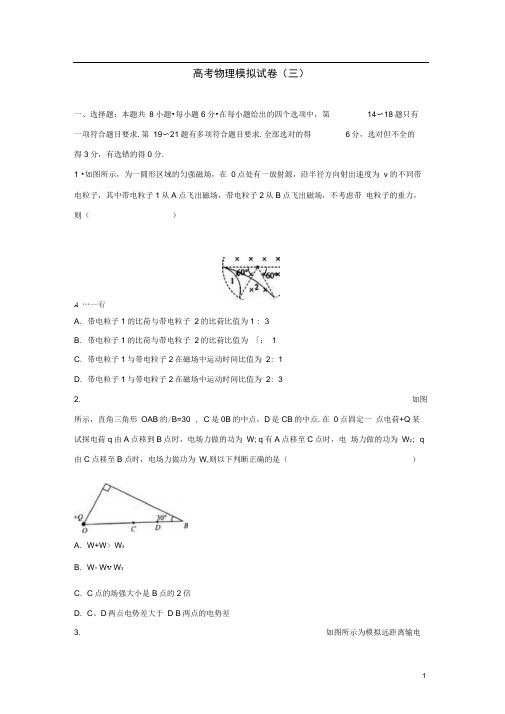 山东省青岛市平度市高考物理模拟试卷(三)(含解析)