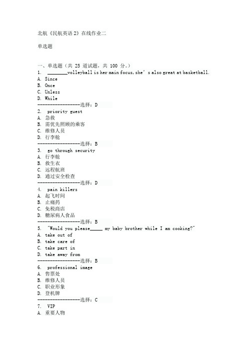 北航《民航英语2》在线作业二15秋标准答案