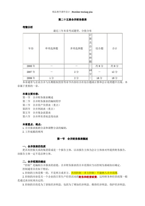 课件注会2501