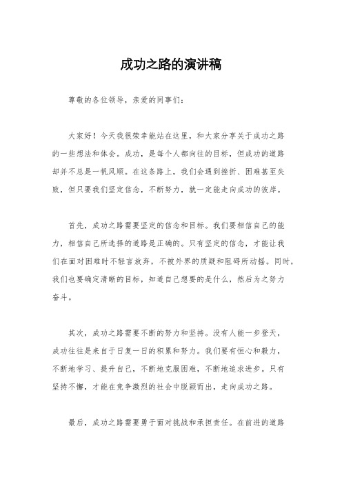 成功之路的演讲稿