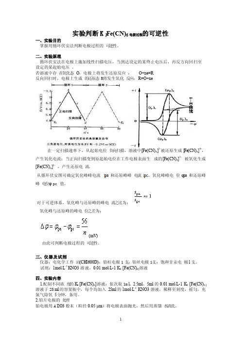 判断K3Fe（CN）6电极过程的可逆性