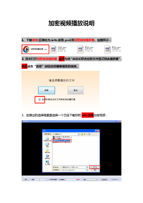 加密视频播放说明(不知道如何播放的同学必读)