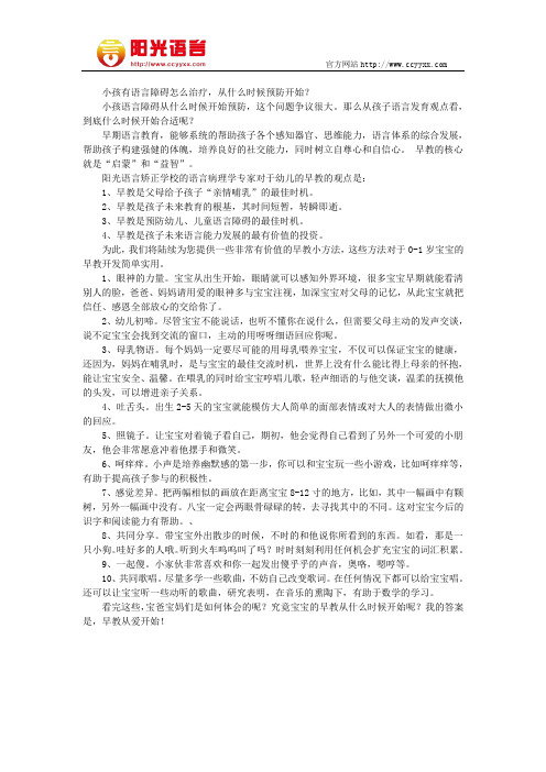 小孩有语言障碍怎么治疗  阳光语言矫正学校