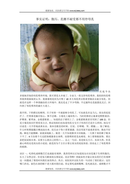 事实证明:腹泻、乳糖不耐受都不用停母乳
