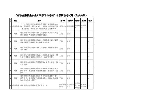 邮储银行考试题