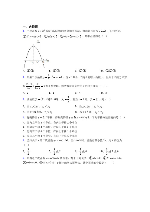 天津市九年级数学上册第二十二章《二次函数》经典练习(答案解析)