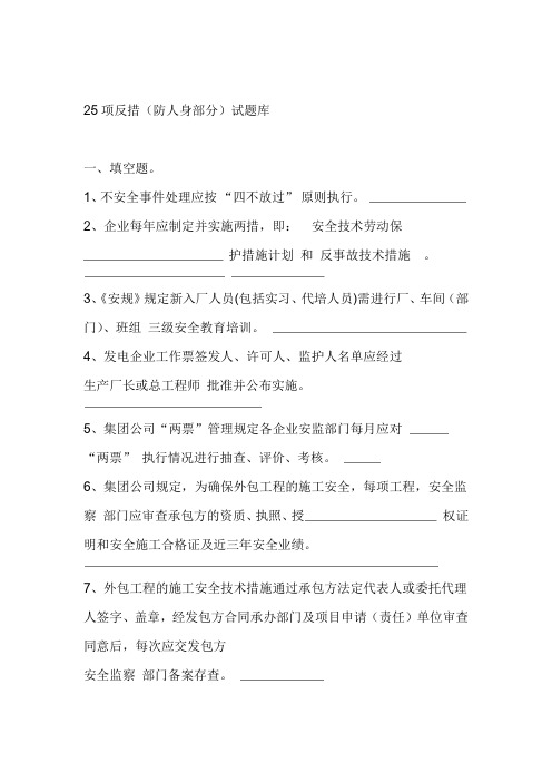 25项反措防人身试题讲解