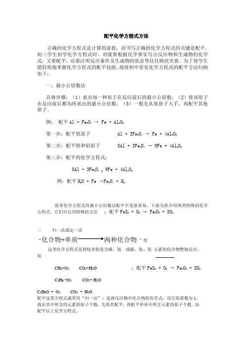 配平化学方程式方法介绍