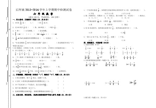 2014学年上学期六年级数学期中试卷及答案