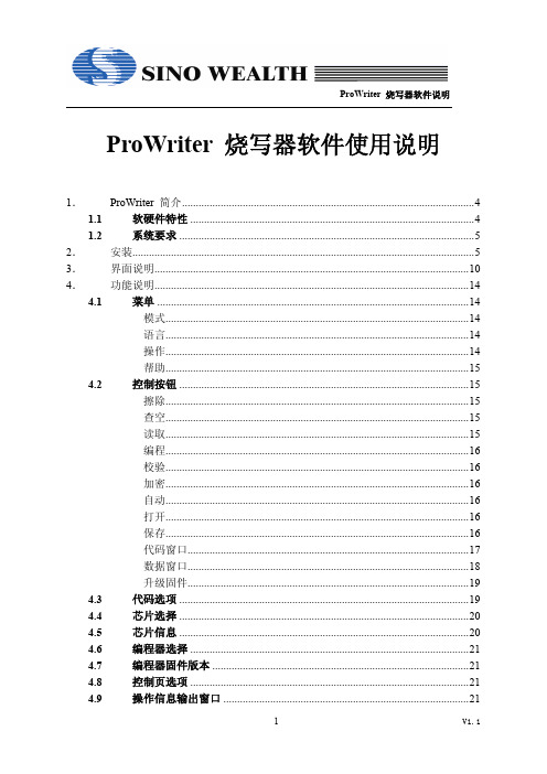 ProWriter 烧写器软件使用说明