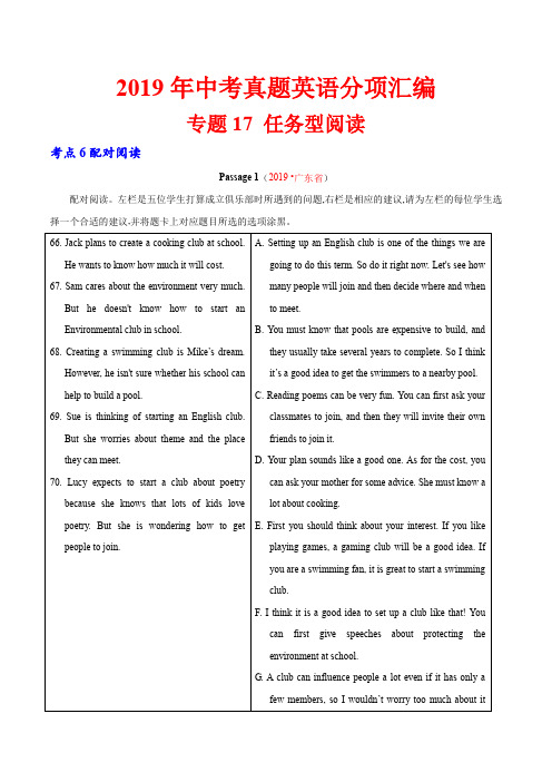 19年中考英语真题 分类 专题17.6 任务型阅读(配对阅读)(第01期)(原卷版)