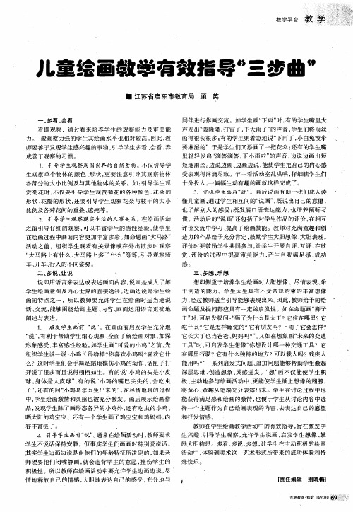 儿童绘画教学有效指导“三步曲”