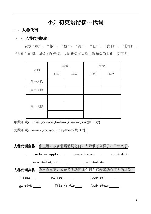 小升初英语语法专题讲义--代词