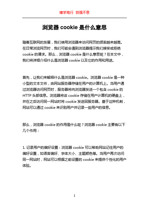 浏览器cookie是什么意思