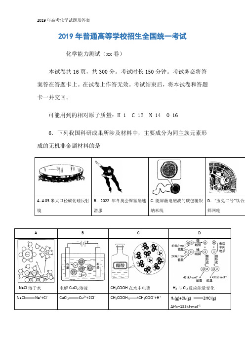 2019年高考化学试题及答案