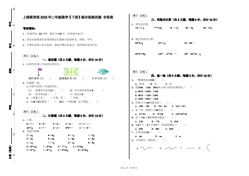 上海教育版2022年二年级数学【下册】综合检测试题 含答案