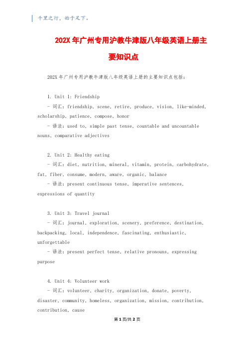 202X年广州专用沪教牛津版八年级英语上册主要知识点