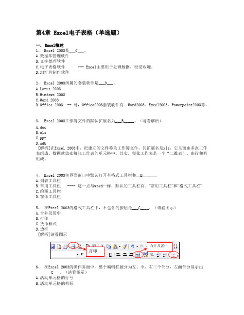 Excel题库及答案